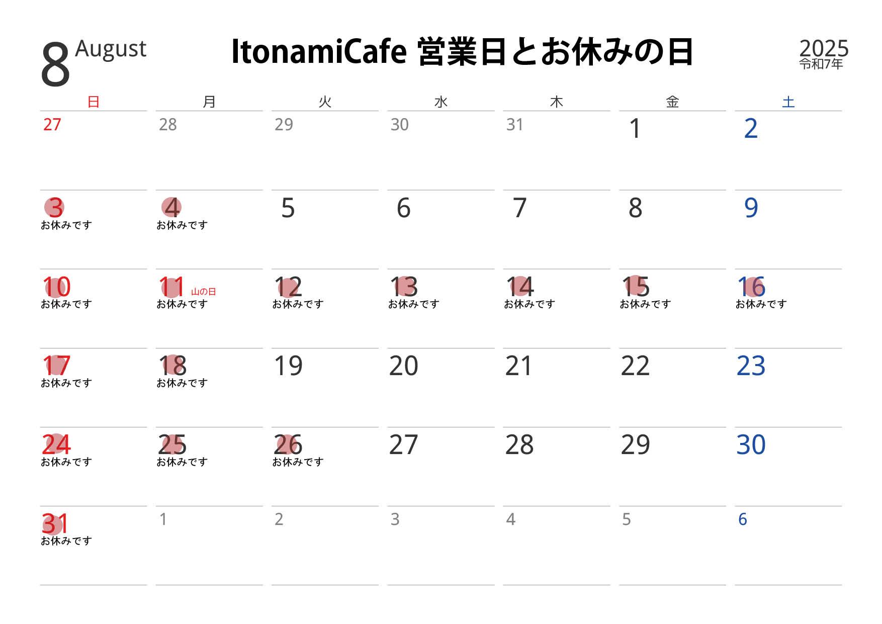 定休日カレンダー | ItonamiCafe～イトナミカフェ